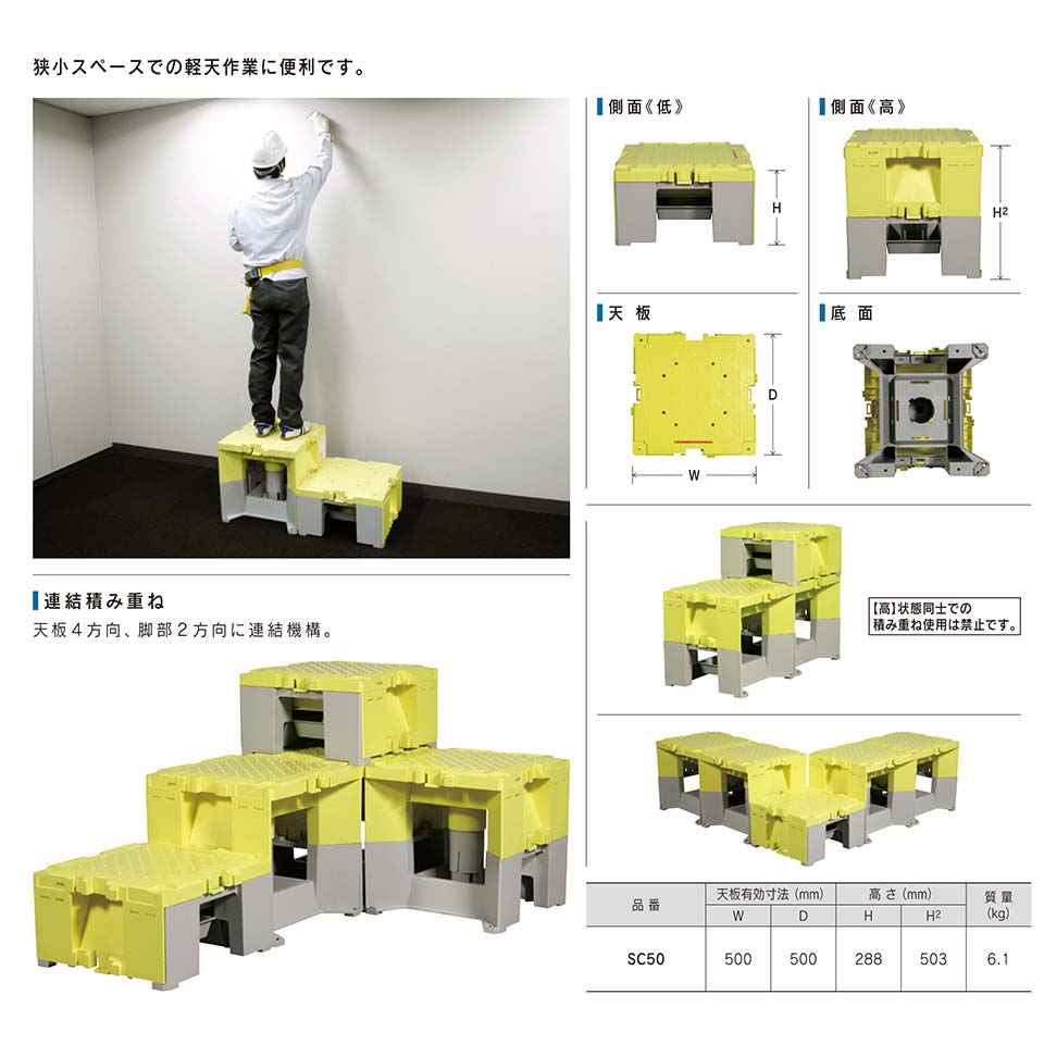 連結式組立踏み台 ステップキューブ SC50 50cm アルインコ – ぼんてん屋｜足場販売・買取の総合通販サイト