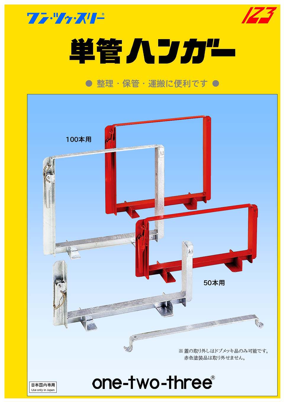 単管ハンガー 単管ラック 50本用 伊藤製作所 2台セット – ぼんてん屋｜足場販売・買取の総合通販サイト