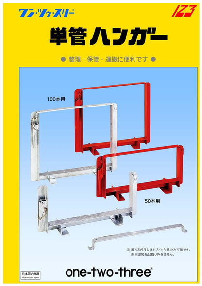単管ハンガー 単管ラック 50本用 伊藤製作所 2台セット