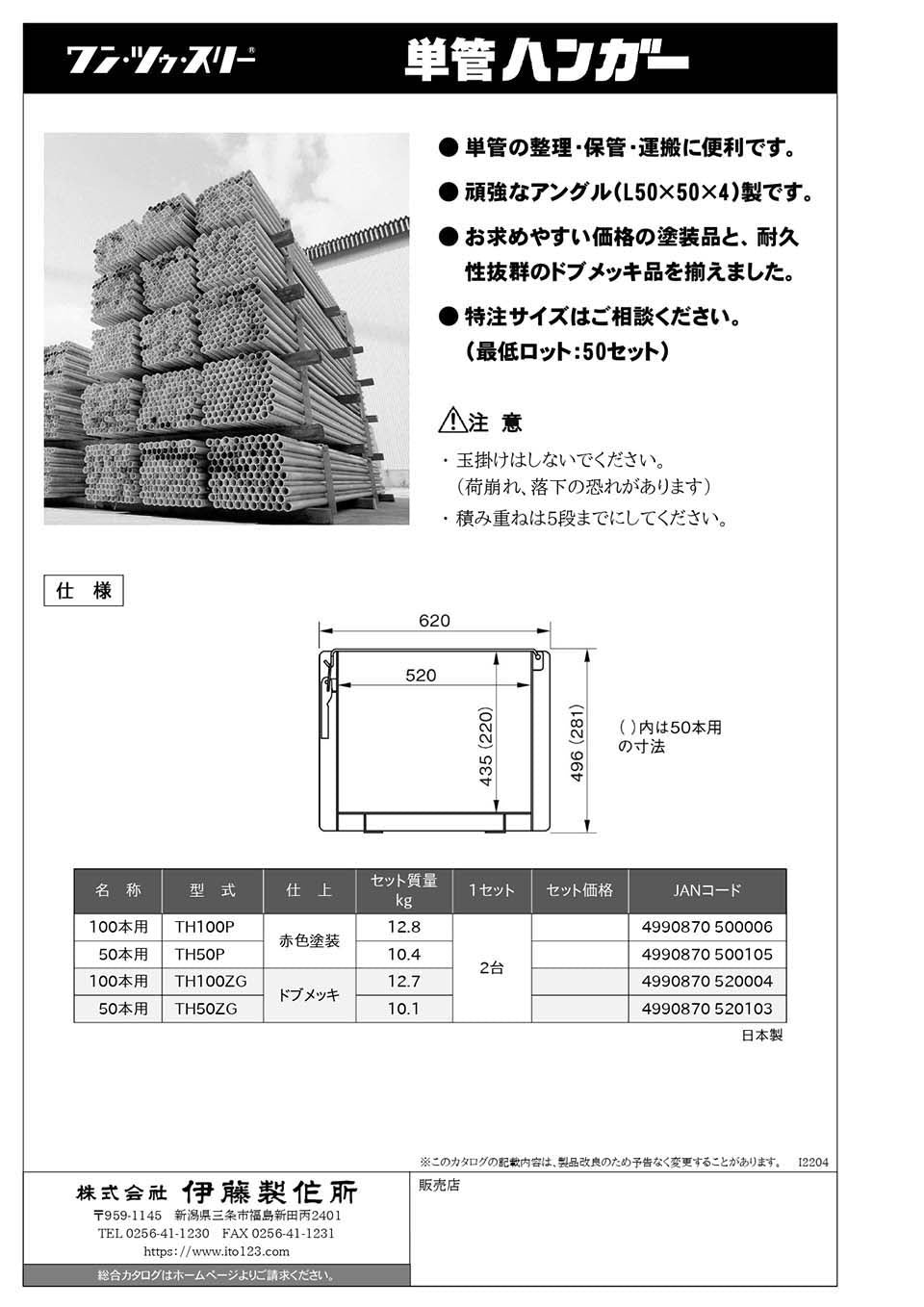 単管ハンガー 単管ラック 50本用 伊藤製作所 2台セット – ぼんてん屋｜足場販売・買取の総合通販サイト