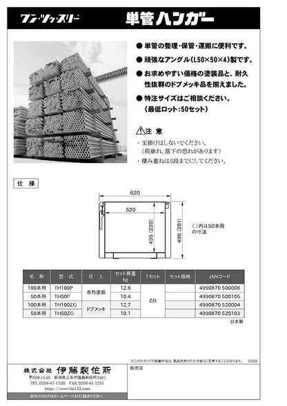 単管ハンガー 単管ラック 50本用 伊藤製作所 2台セット