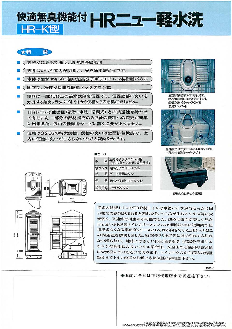 中古 仮設トイレ 簡易水洗 和式 HRK-1型 オーディーテック – ぼんてん屋｜足場や足場材販売と買取の総合通販サイト