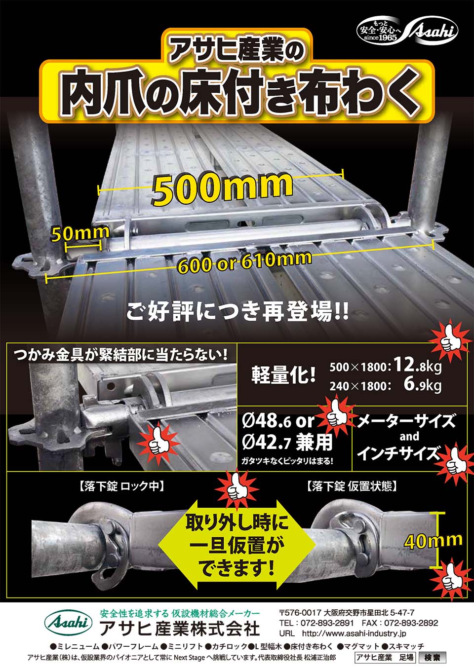 内爪式足場アンチ 500幅 240幅 48.6φにも対応 アサヒ産業 10枚セット
