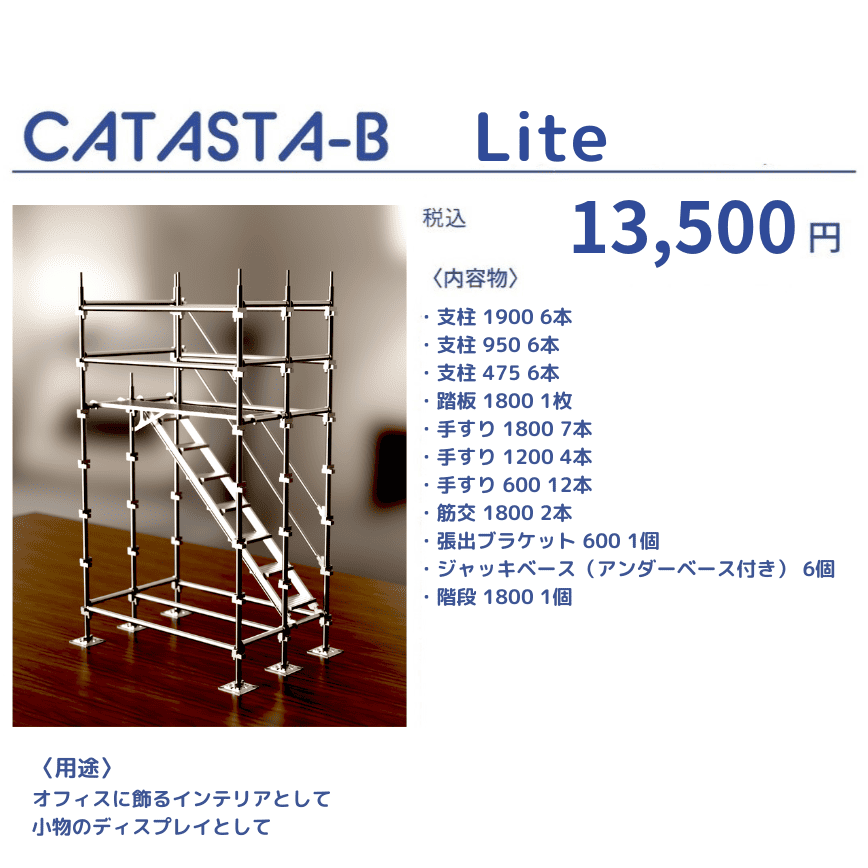 CATASTA-Bタイプ｜くさび足場教育用模型で職人教育を効率化｜CUMI