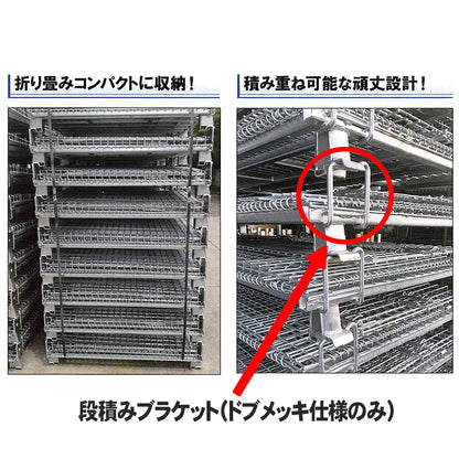 メッシュパレット 安い価格 半開きタイプ