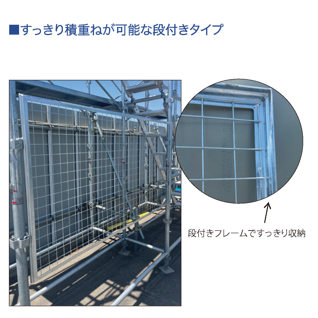 足場養生枠｜くさび式 Aタイプ Bタイプに対応の養生フェンス – ぼん