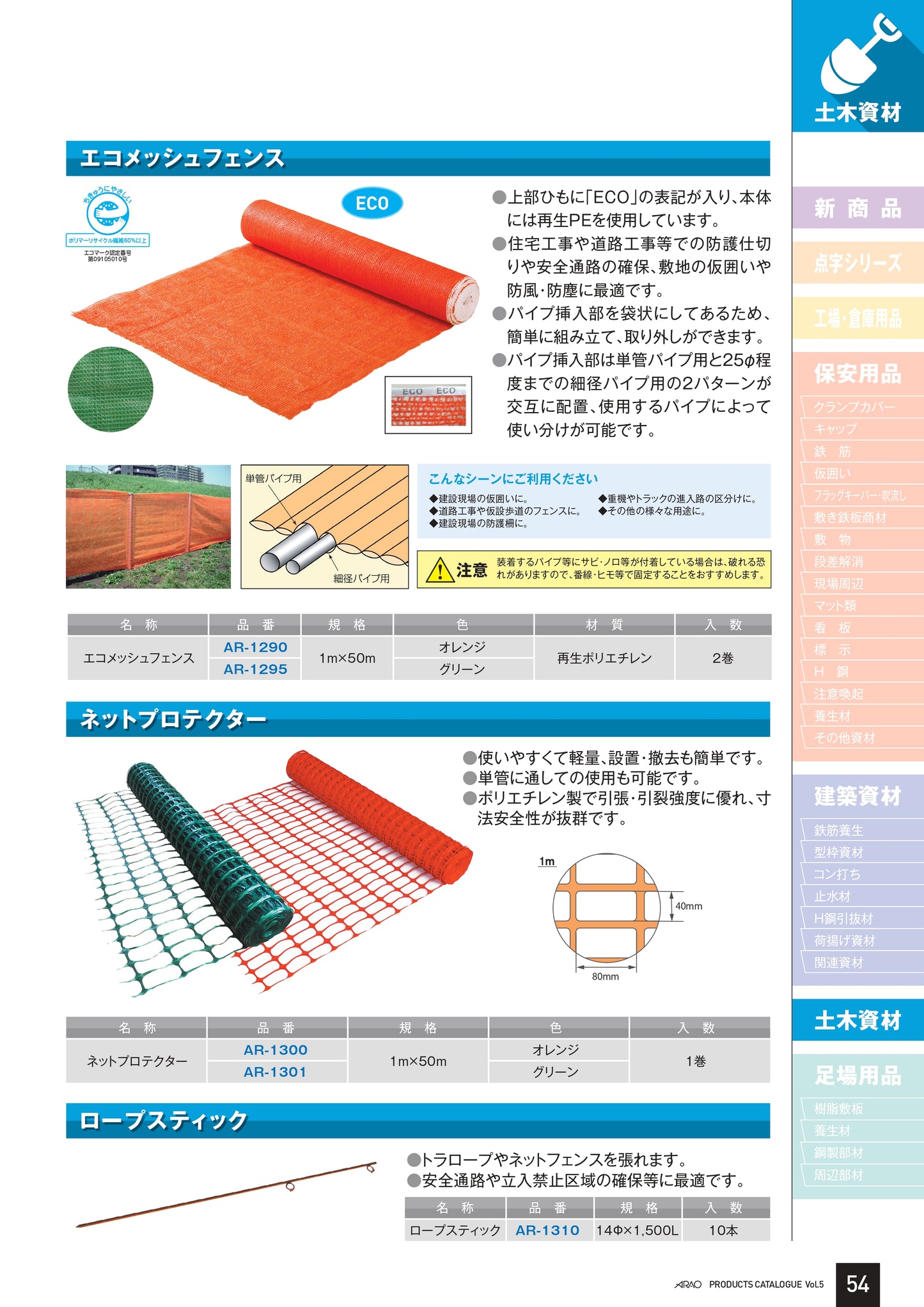 ロープスティック 安全通路・立入禁止区域の確保に 10本セット アラオ