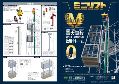 足場荷揚げリフト ミニリフト 人工数30％削減 20mセット アサヒ産業