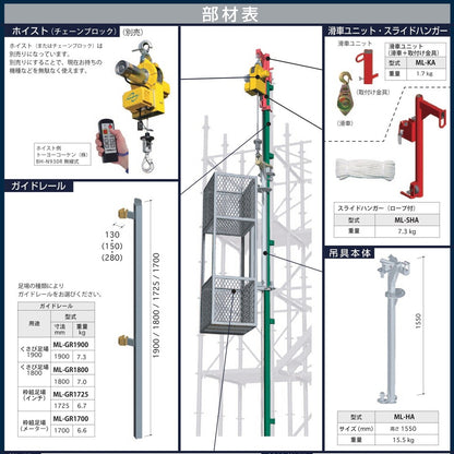 足場荷揚げリフト ミニリフト 人工数30％削減 20mセット アサヒ産業