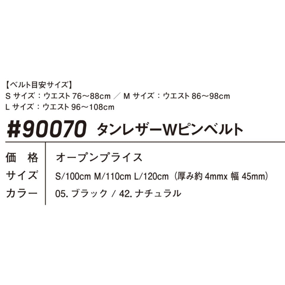 タンレザーWピンベルト #90070 アイズフロンティア