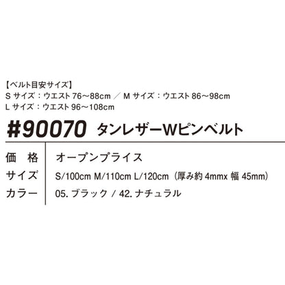 タンレザーWピンベルト #90070 アイズフロンティア