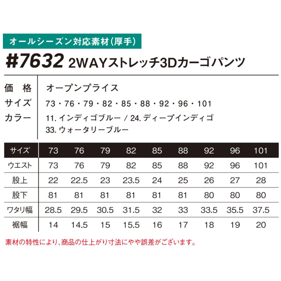 2WAYストレッチ3Dカーゴパンツ #7632 アイズフロンティア