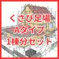 くさび式足場セット ハンマーステップ