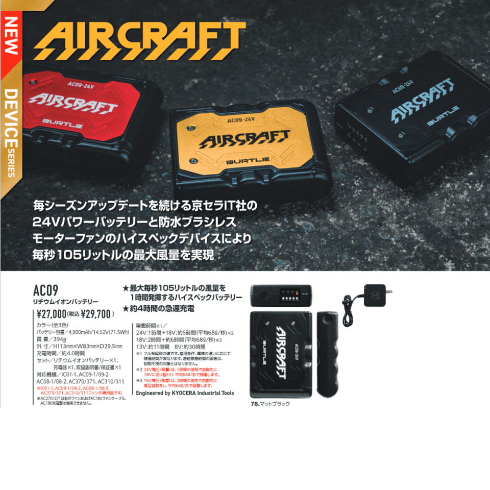 バートル バッテリー AC09【新作24V】 – ぼんてん屋|足場や足場材販売 バートル バッテリー AC09【新作24V】 – ぼんてん屋|足場や足場材販売