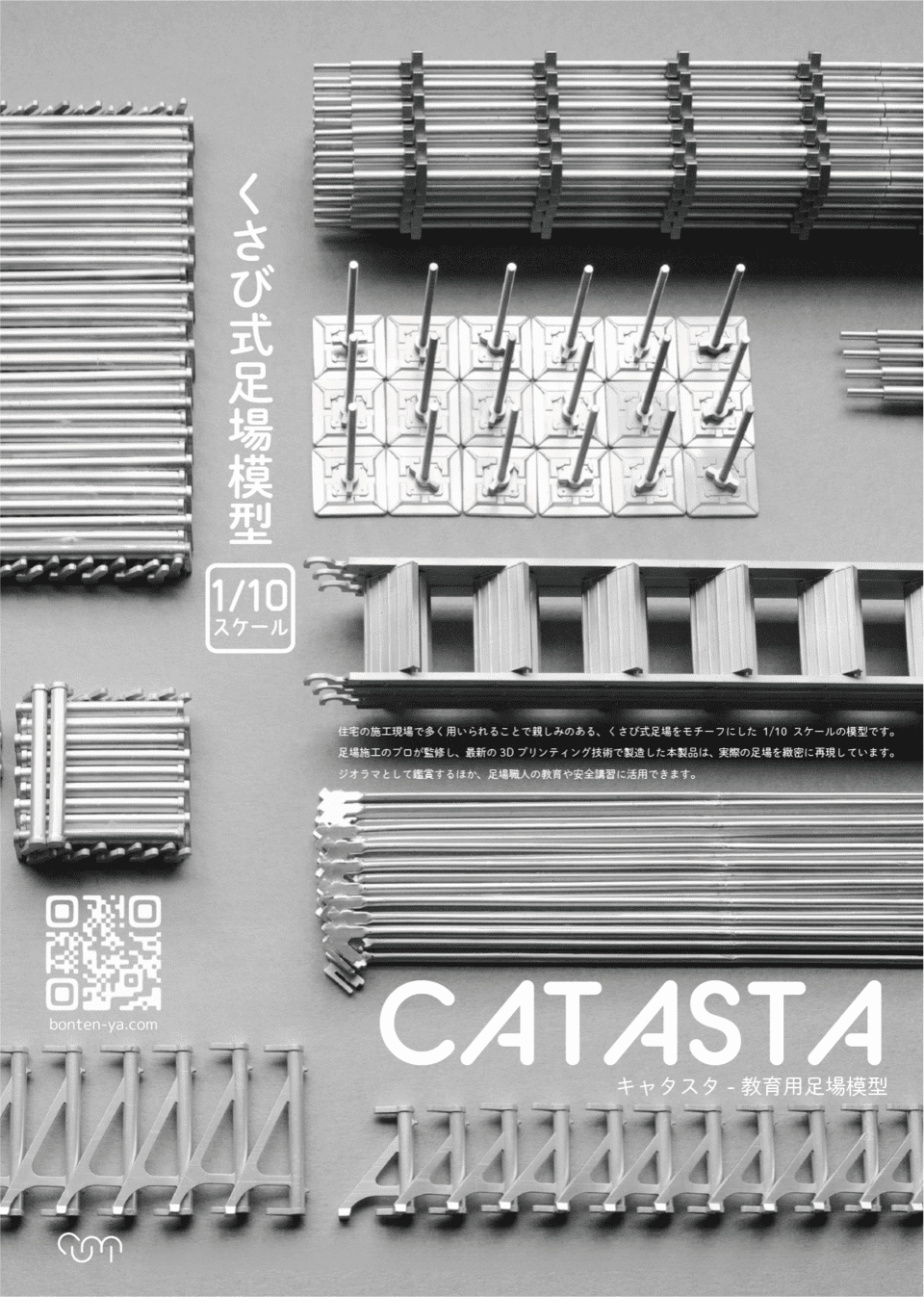 CATASTA-Aタイプ|くさび足場教育用模型で職人教育を効率化|CUMI CATASTA-Aタイプ|くさび足場教育用模型で職人教育を効率化|CUMI