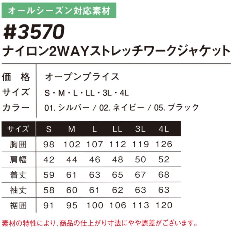 ナイロン2WAY ストレッチワークジャケット #3570 アイズフロンティア