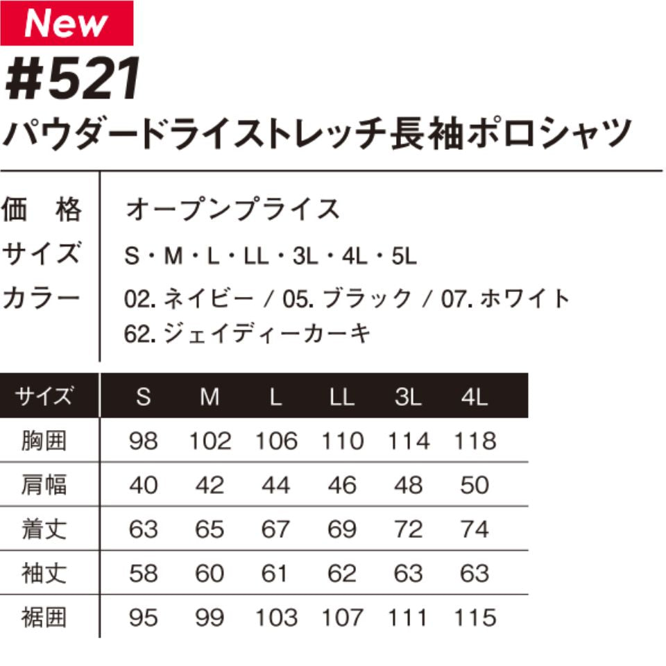 パウダードライストレッチ 長袖ポロシャツ #521 アイズフロンティア