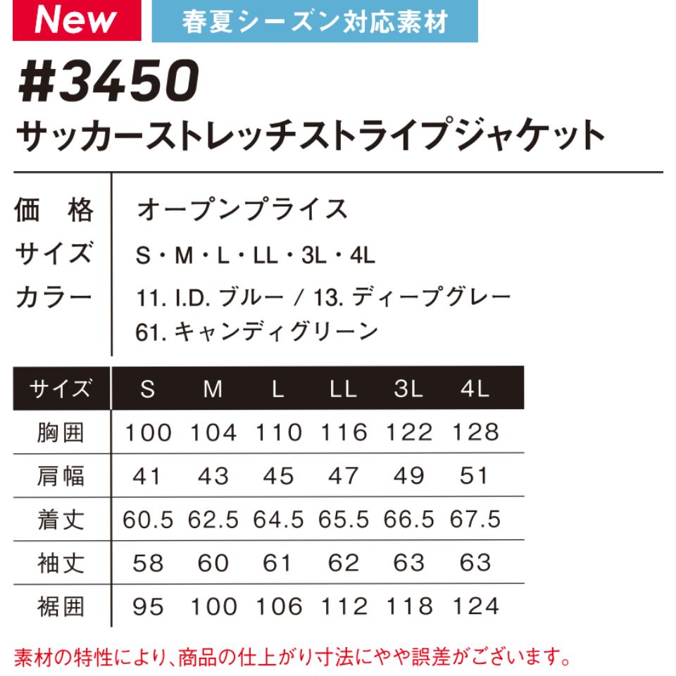 サッカーストレッチ ストライプジャケット #3450 アイズフロンティア