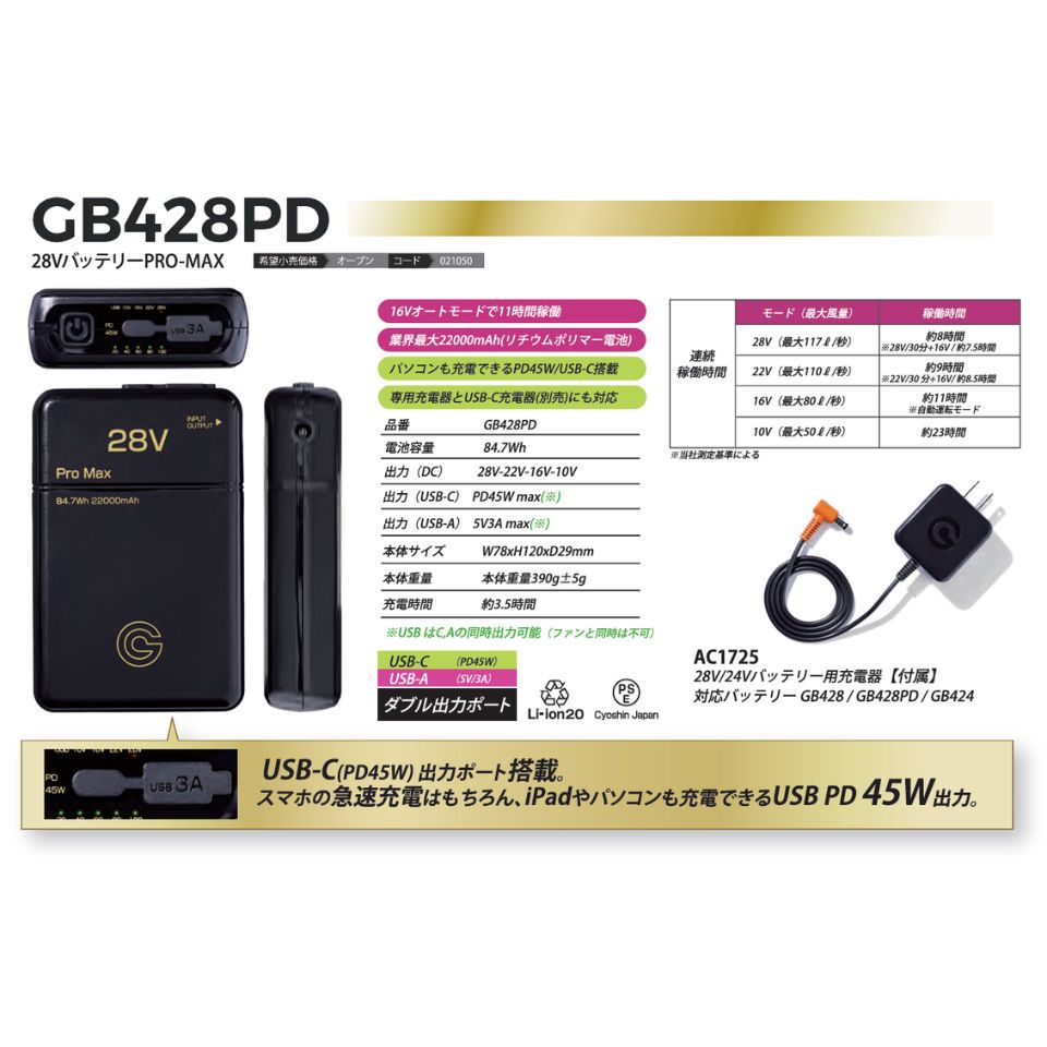 長信ジャパン ファンバッテリーセット 28V 24V 15V – ぼんてん屋