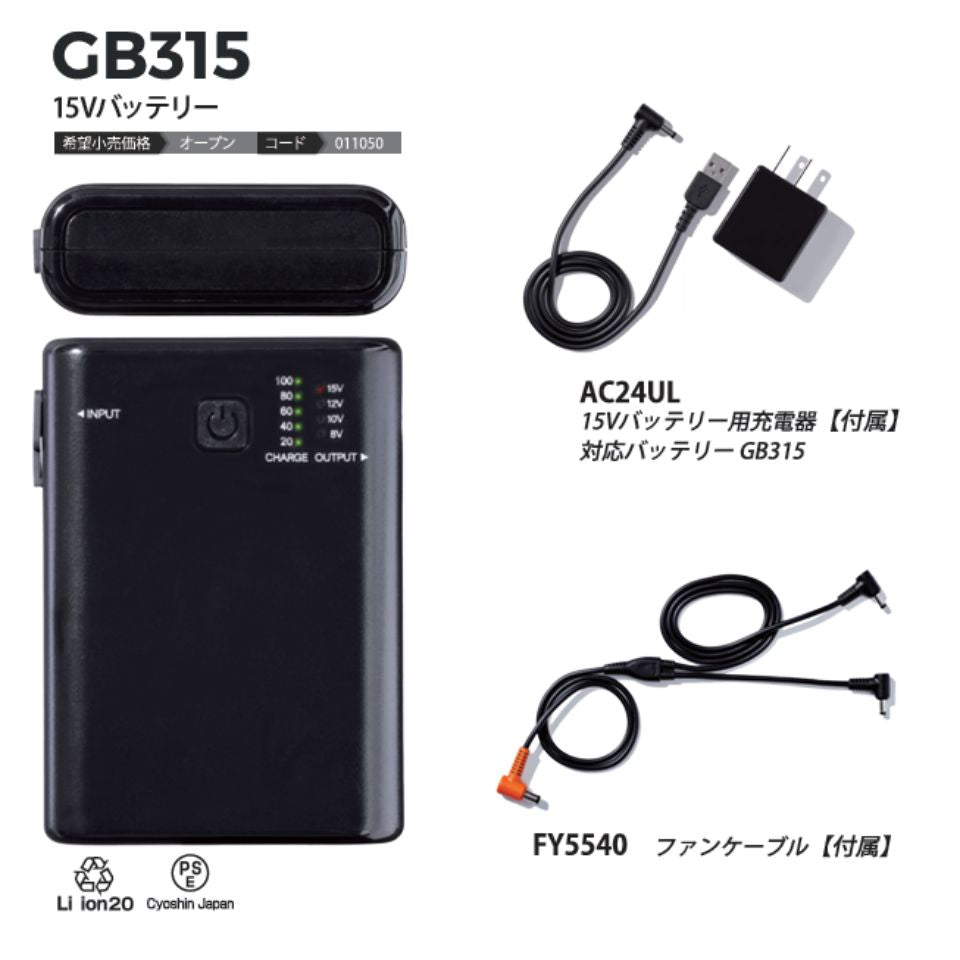 長信ジャパン ファンバッテリーセット 28V 24V 15V – ぼんてん屋