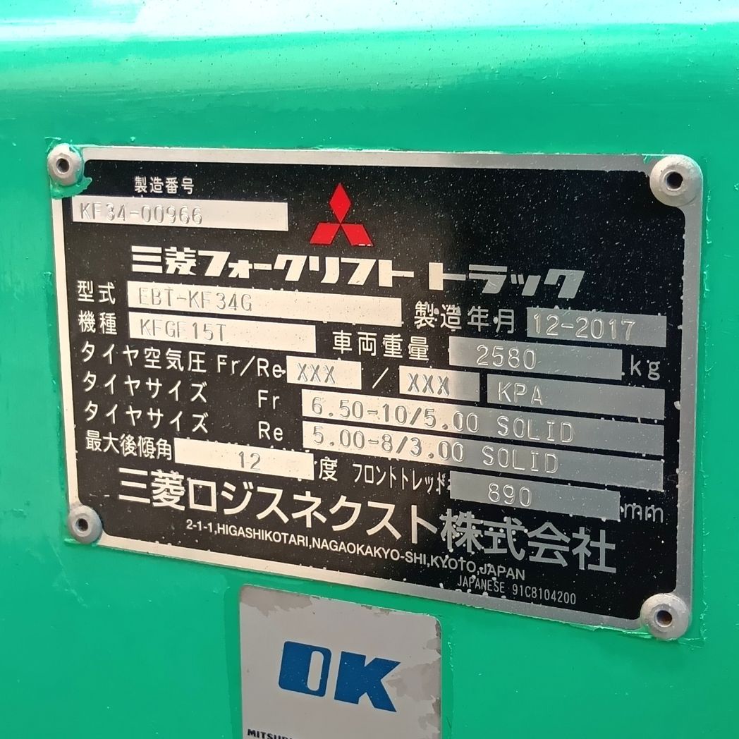 中古 グリンディア フォークリフト カウンター式 三菱ロジスネクスト