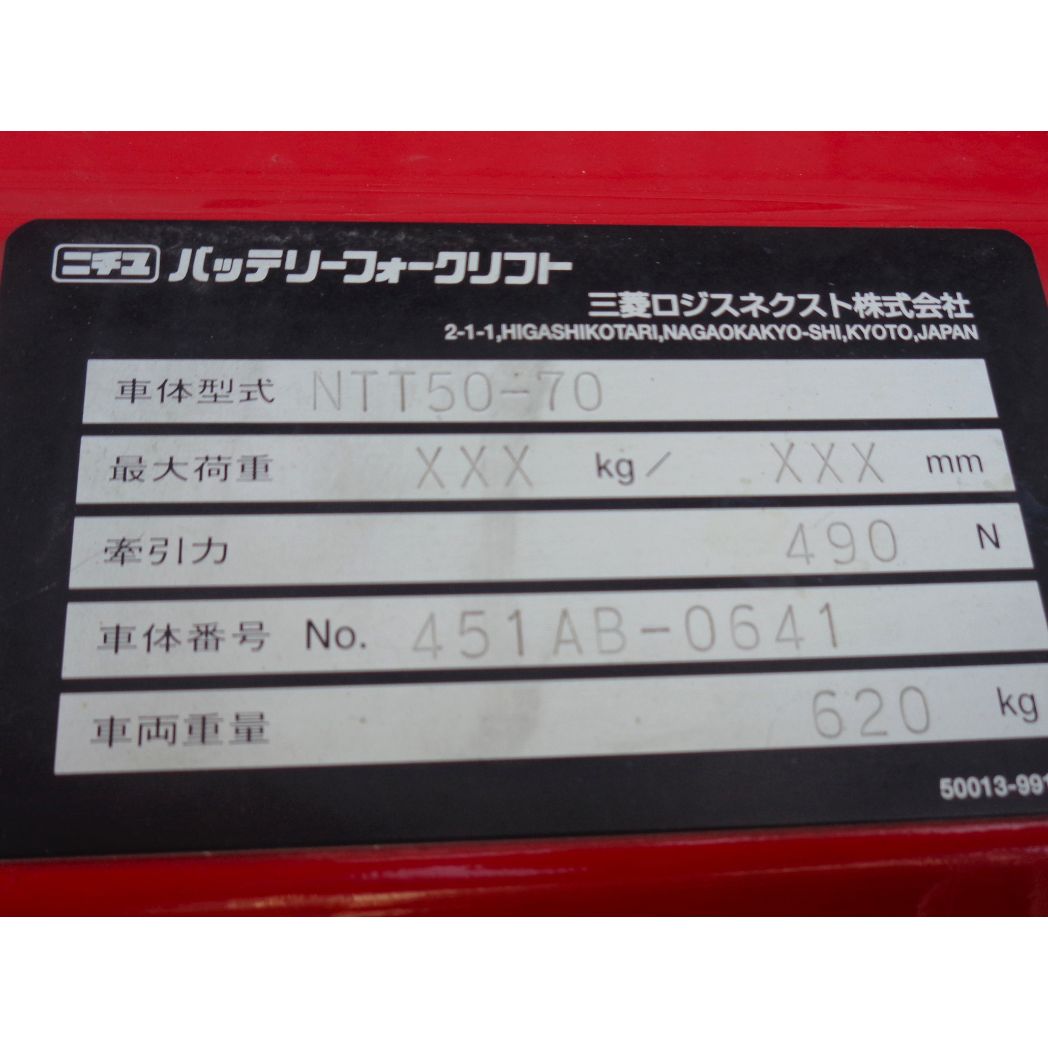 中古 バッテリー式けん引車 NTT50-70｜2000kg対応 三菱ロジスネクスト
