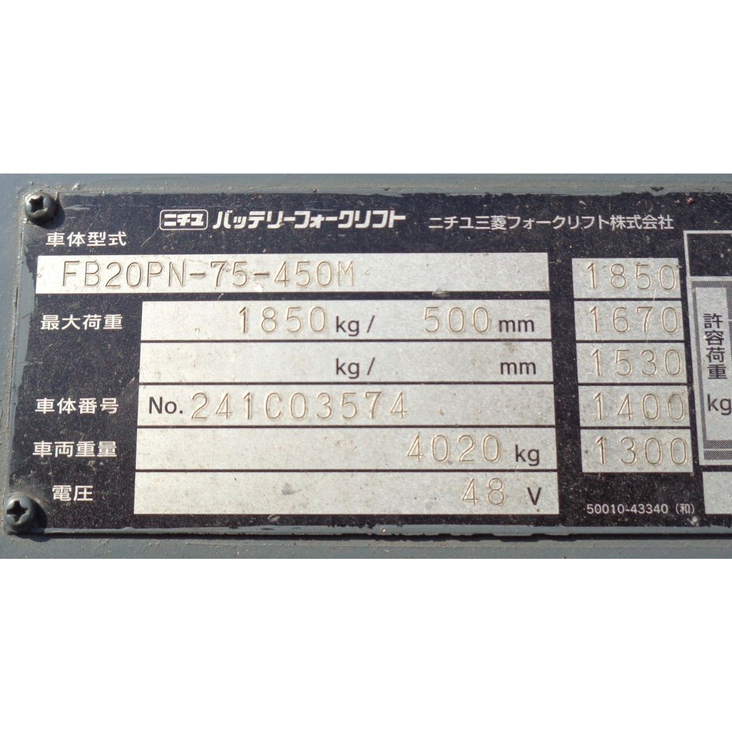 中古 バッテリー式フォークリフト｜FB20PN-75-450M｜ニチユ