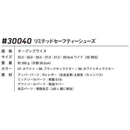 リミテッドセーフティーシューズ #30040 アイズフロンティア