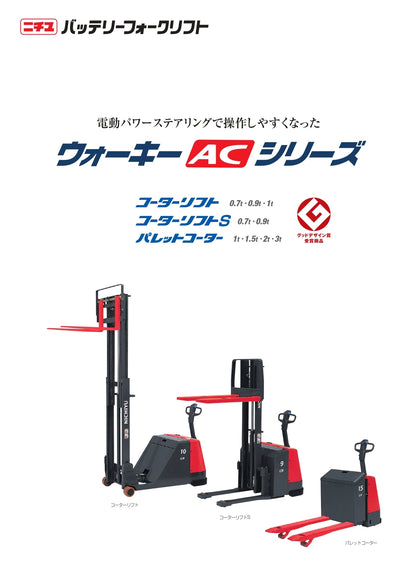 中古 電動ハンドリフト パレットコーター 三菱ロジスネクスト PLD15-70-A09