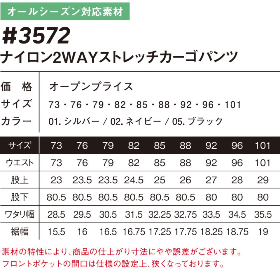 ナイロン2WAY ストレッチカーゴパンツ #3572 アイズフロンティア