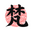 足場の販売・買取なら logo