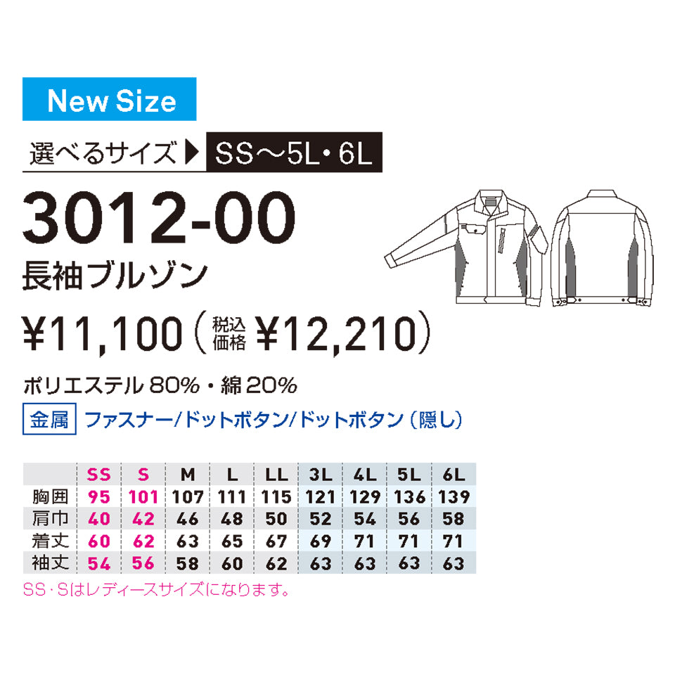 SOWA 長袖ブルゾン 3012-00 快適で機能的な作業着