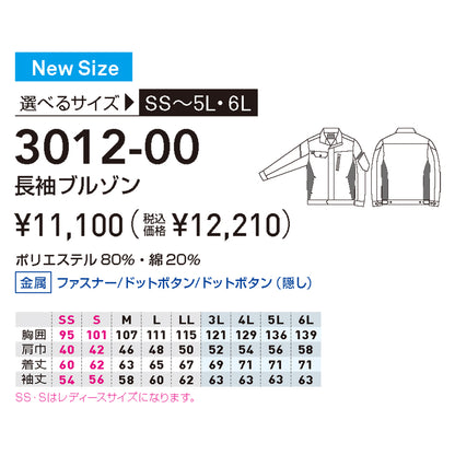 SOWA 長袖ブルゾン 3012-00 快適で機能的な作業着