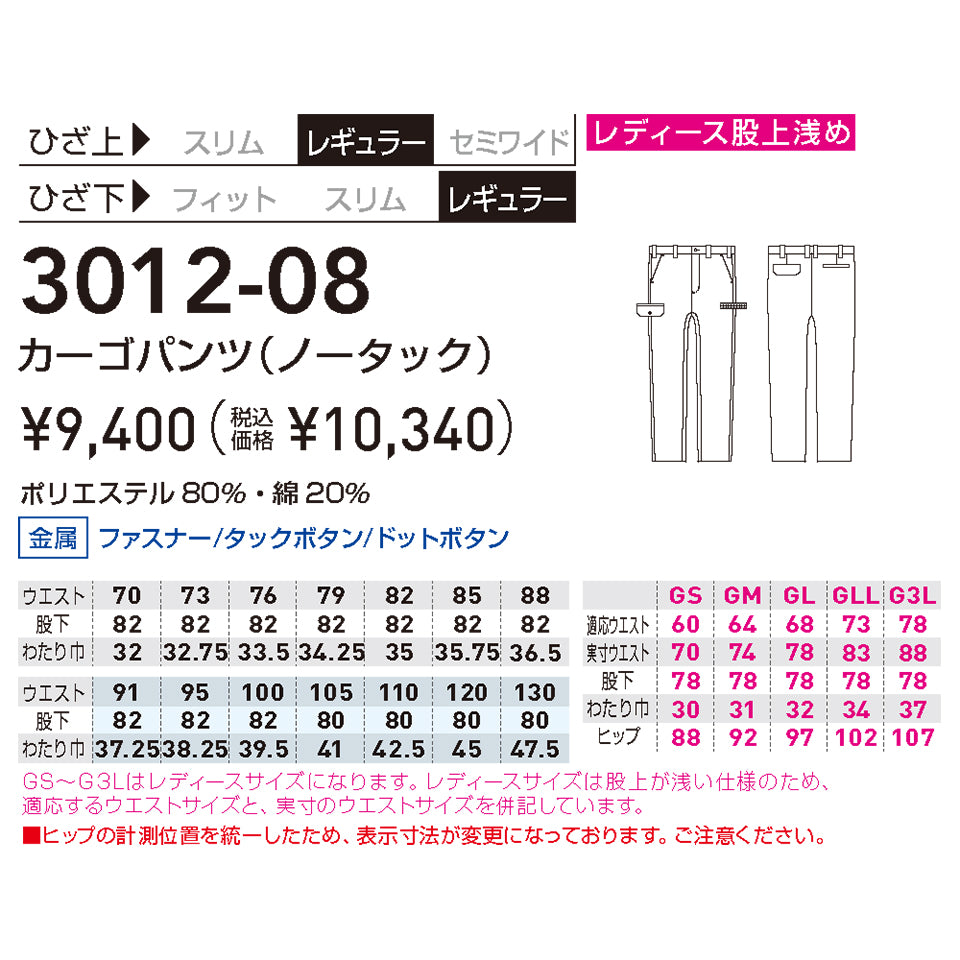 SOWA カーゴパンツ ノータック レディース 3012-08 動きやすさと快適性を兼ね備えた作業着