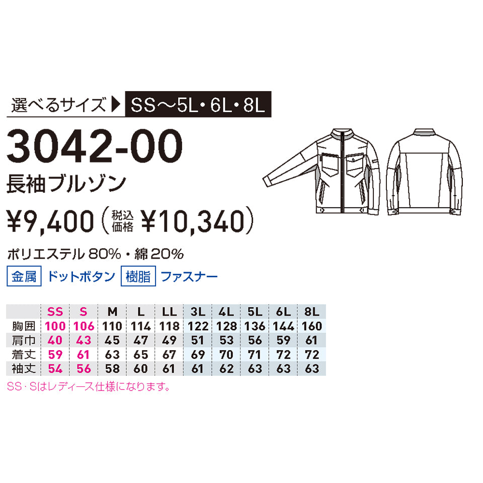 SOWA 長袖ブルゾン 3042-00 ストレッチ性抜群で動きやすい作業着