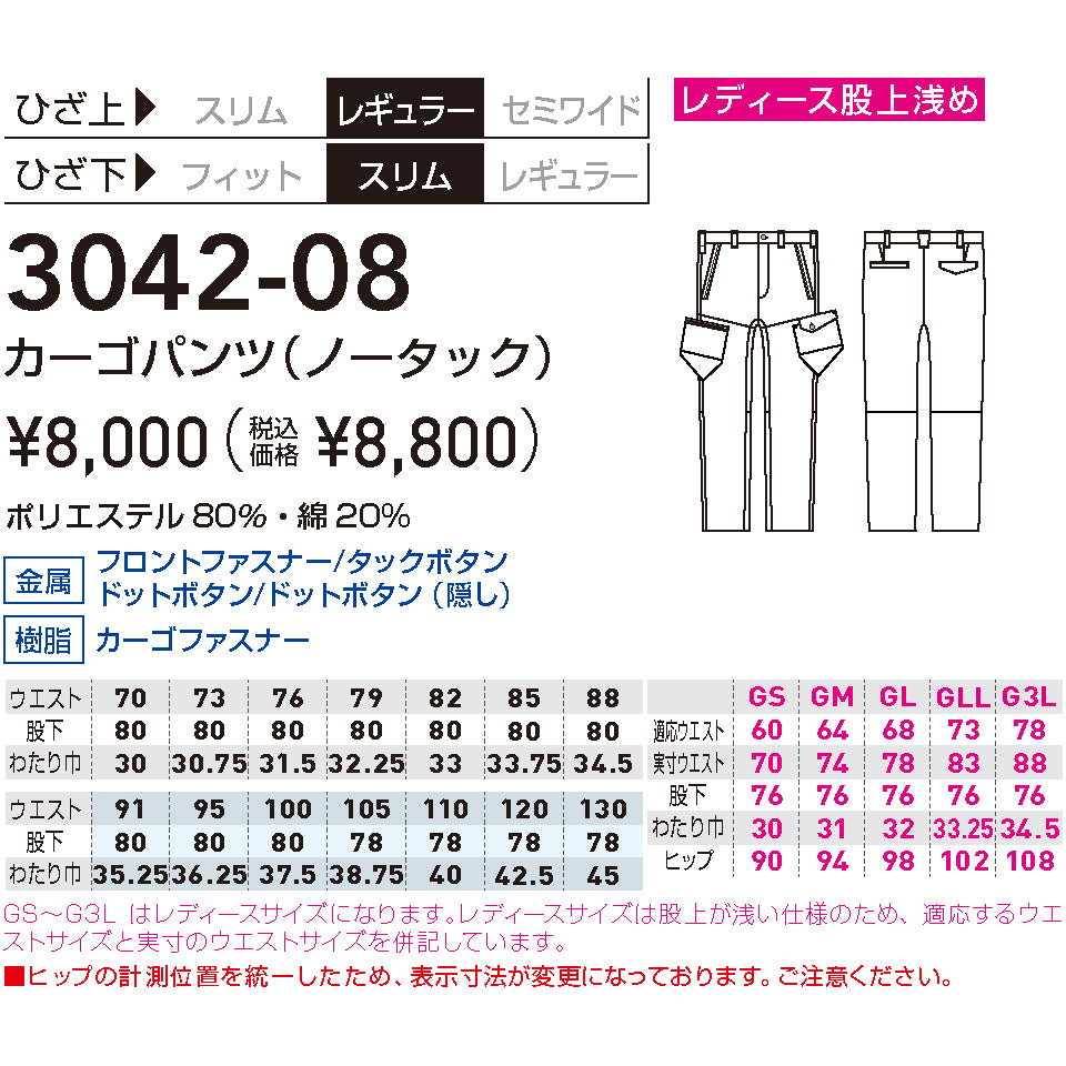 SOWA カーゴパンツ ノータック レディース 3042-08 ストレッチ作業着