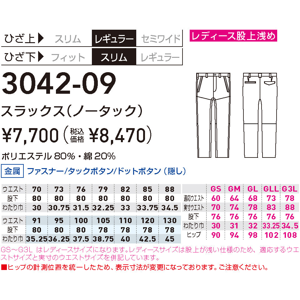 SOWA スラックス ノータック レディース 3042-09