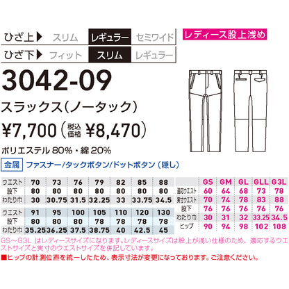 SOWA スラックス ノータック レディース 3042-09