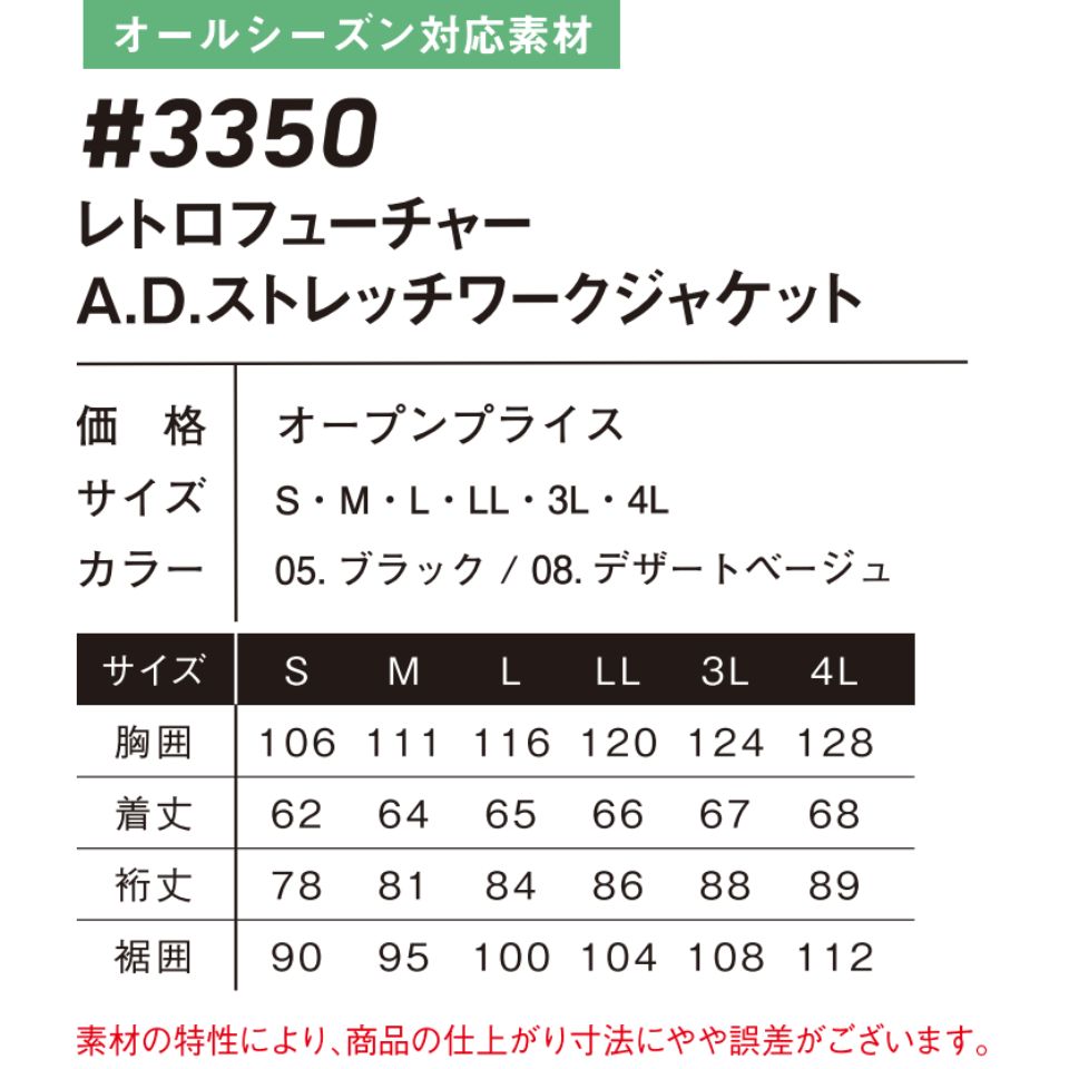 レトロフューチャー A.D.ストレッチワークジャケット #3350 アイズフロンティア