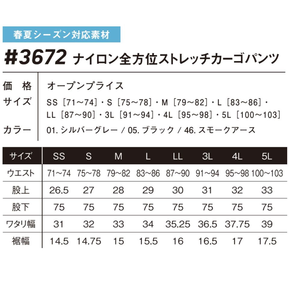 ナイロン全方位 ストレッチカーゴパンツ #3672 アイズフロンティア