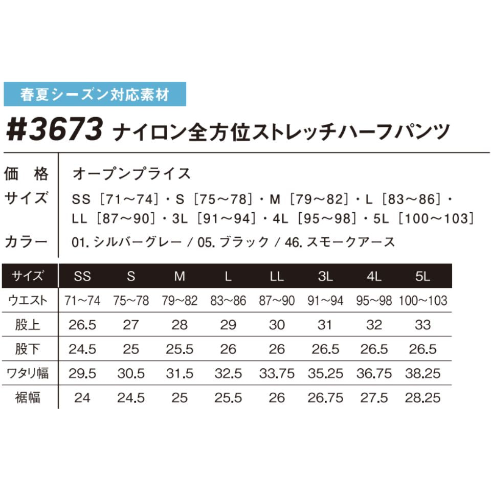 ナイロン全方位 ストレッチハーフパンツ #3673 アイズフロンティア