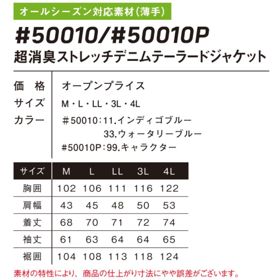 超消臭ストレッチデニムテーラードジャケット #50010/#50010P アイズフロンティア