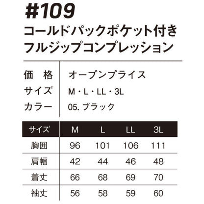 コールドパックポケット付きフルジップコンプレッション #109 アイズフロンティア