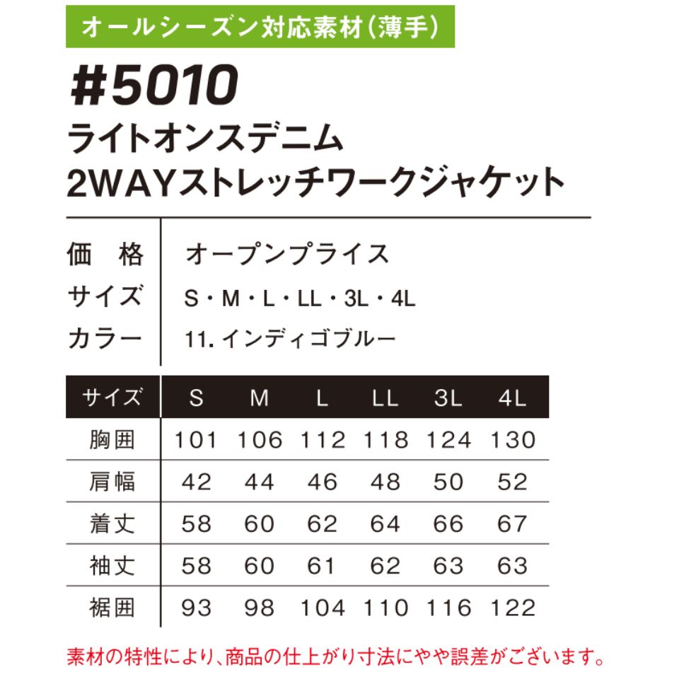 ライトオンスデニム 2WAYストレッチワークジャケット #5010 アイズフロンティア