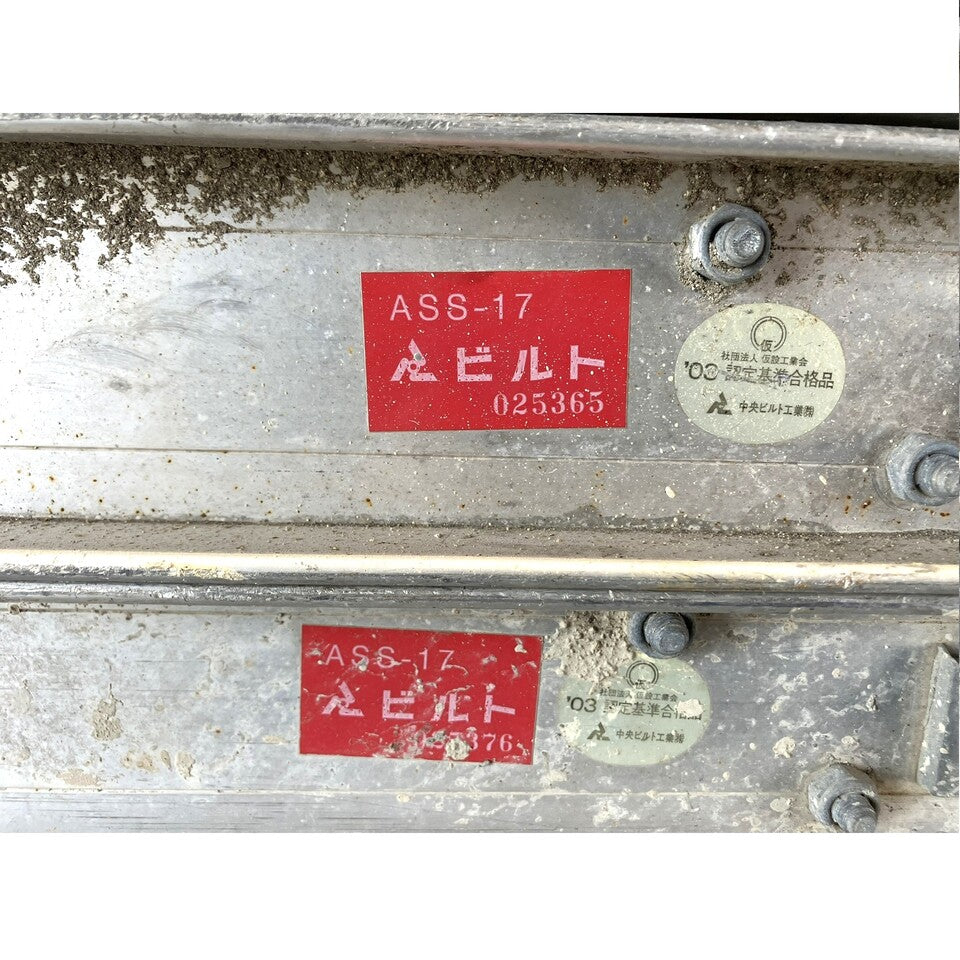 中古 足場 アルミ階段 ASS-17 中央ビルト工業