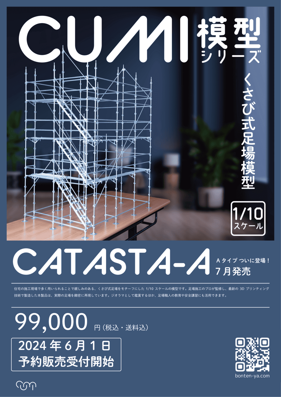 CATASTA-Aタイプ|くさび足場教育用模型で職人教育を効率化|CUMI CATASTA-Aタイプ|くさび足場教育用模型で職人教育を効率化|CUMI
