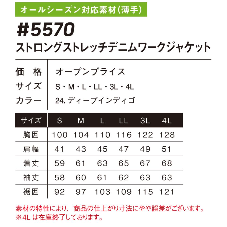 ストロング ストレッチデニムワークジャケット #5570 アイズフロンティア