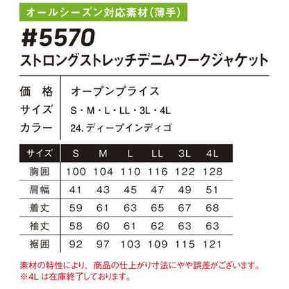 ストロング ストレッチデニムワークジャケット #5570 アイズフロンティア