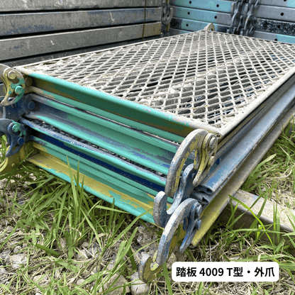 中古 くさび式足場 踏板 Aタイプ