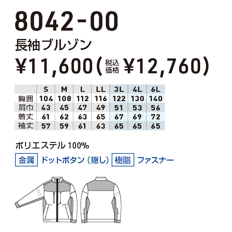 SOWA G.GROUND 長袖ブルゾン 8042-00 動きやすさと高級感を両立したストレッチ作業着